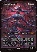 Overlord of the Balemurk (Japan Showcase Fracture Foil) (Japanese) [Duskmourn: House of Horror] - The Mythic Store | 24h Order Processing