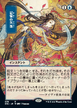 Memory Lapse (Japanese) [Strixhaven: Mystical Archive] - The Mythic Store | 24h Order Processing