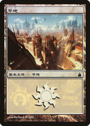 Plains - Boros Legion [Magic Premiere Shop 2005] - The Mythic Store | 24h Order Processing