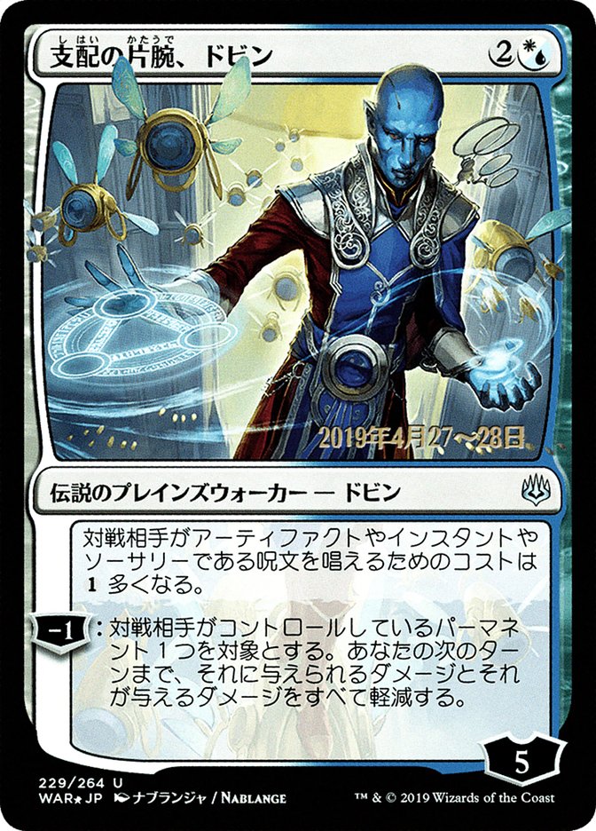 Dovin, Hand of Control (Japanese Alternate Art) [War of the Spark Promos] - The Mythic Store | 24h Order Processing
