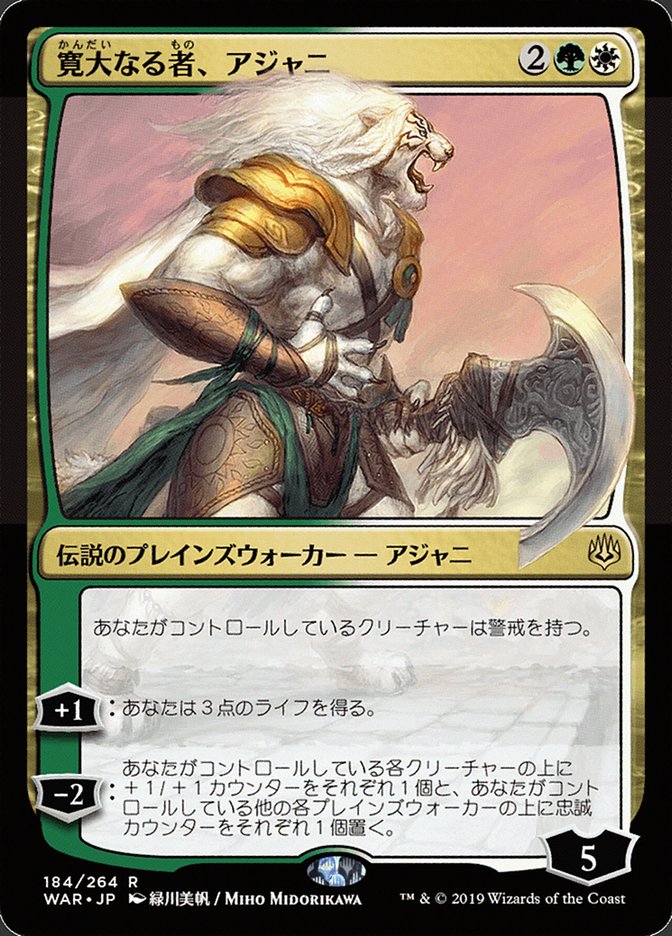 Ajani, the Greathearted (Japanese Alternate Art) [War of the Spark] - The Mythic Store | 24h Order Processing