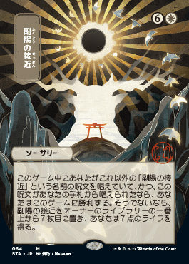 Approach of the Second Sun (Japanese Foil Etched) [Strixhaven: School of Mages Mystical Archive] - The Mythic Store | 24h Order Processing