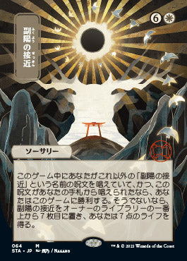 Approach of the Second Sun (Japanese) [Strixhaven: School of Mages Mystical Archive] - The Mythic Store | 24h Order Processing