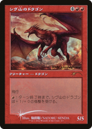 Shivan Dragon (Retro) [30th Anniversary History Promos] - The Mythic Store | 24h Order Processing