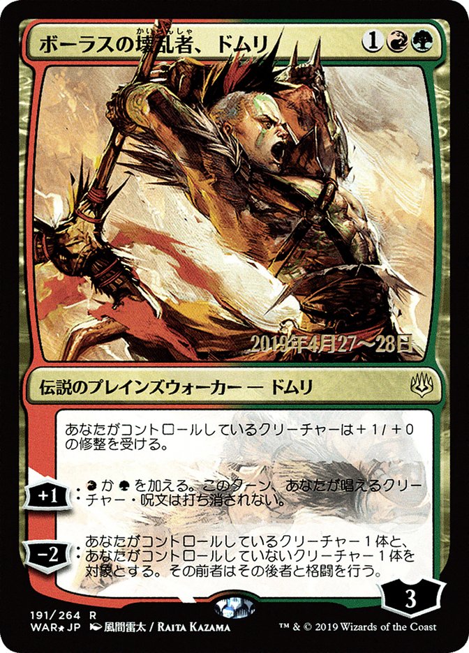 Domri, Anarch of Bolas (Japanese Alternate Art) [War of the Spark Promos] - The Mythic Store | 24h Order Processing