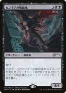 Sengir Vampire [30th Anniversary History Promos] - The Mythic Store | 24h Order Processing