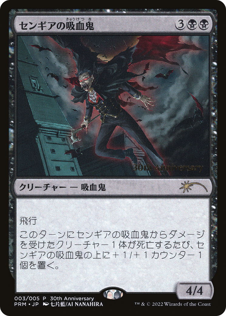 Sengir Vampire [30th Anniversary History Promos] - The Mythic Store | 24h Order Processing