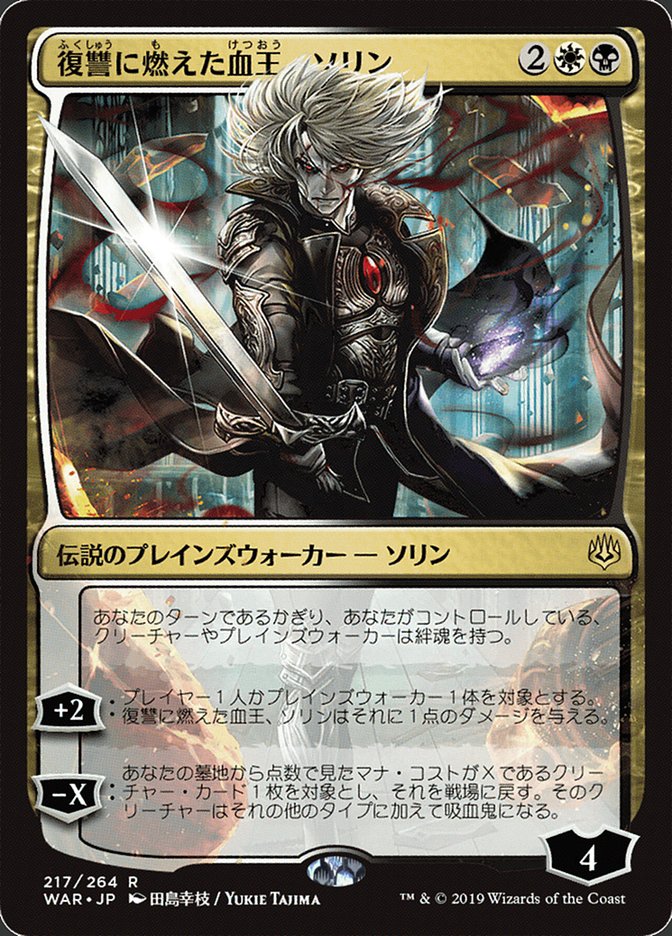 Sorin, Vengeful Bloodlord (Japanese Alternate Art) [War of the Spark] - The Mythic Store | 24h Order Processing