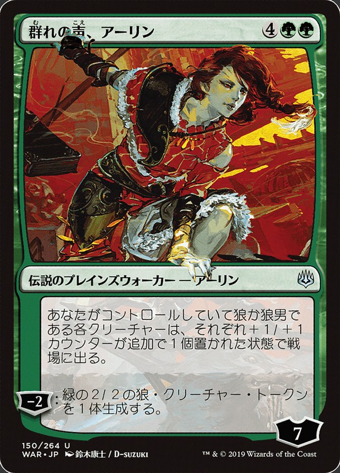 Arlinn, Voice of the Pack (Japanese Alternate Art) [War of the Spark] - The Mythic Store | 24h Order Processing