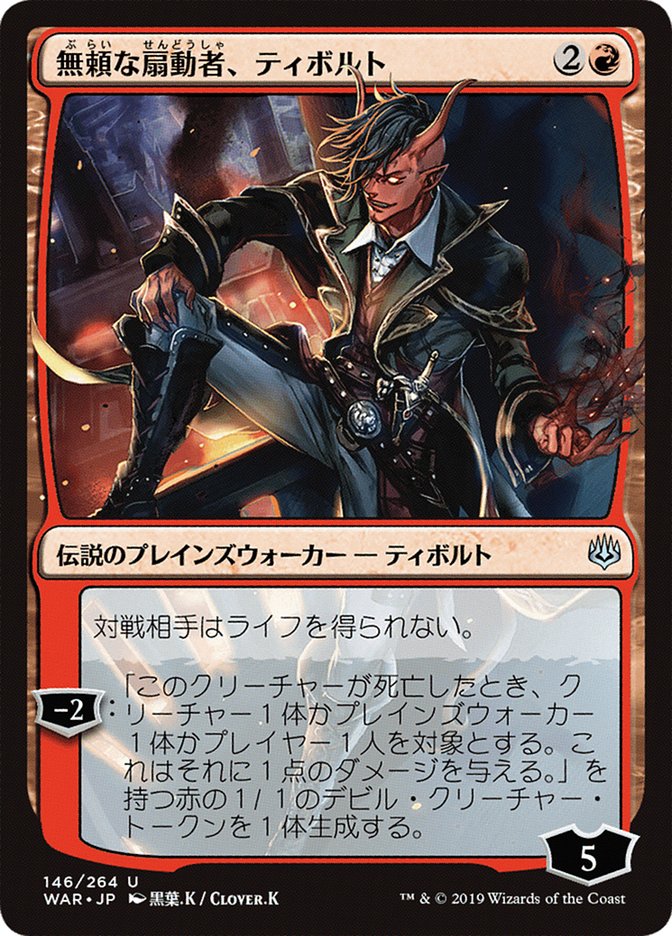 Tibalt, Rakish Instigator (Japanese Alternate Art) [War of the Spark] - The Mythic Store | 24h Order Processing