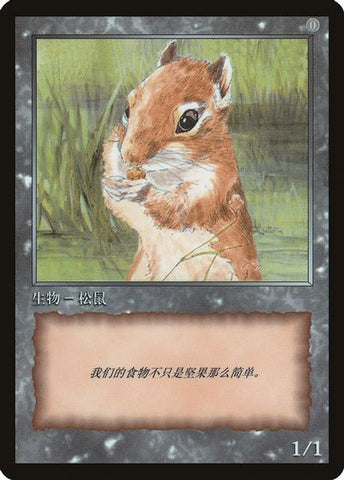 Squirrel Token [JingHe Age Tokens] - The Mythic Store | 24h Order Processing