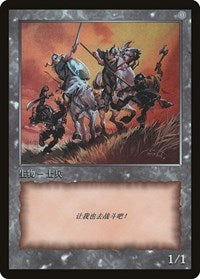 Soldier Token [JingHe Age Tokens] - The Mythic Store | 24h Order Processing