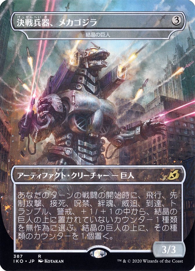 Crystalline Giant - Mechagodzilla (Japanese Alternate Art) [Ikoria: Lair of Behemoths] - The Mythic Store | 24h Order Processing