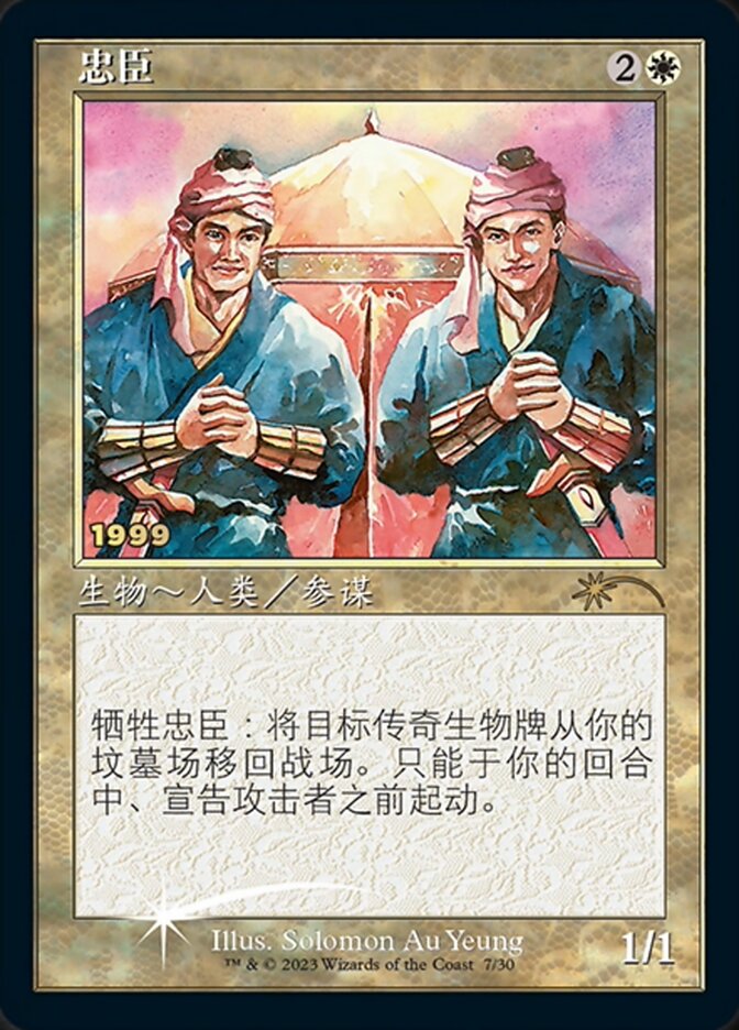 Loyal Retainers (Chinese) [30th Anniversary Promos] - The Mythic Store | 24h Order Processing