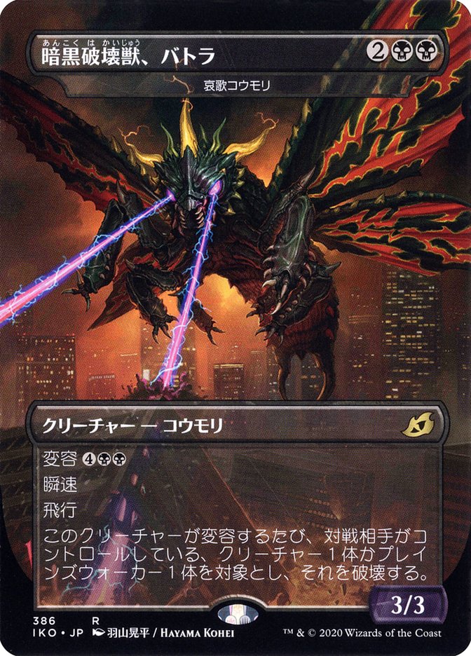 Dirge Bat - Battra, Dark Destroyer (Japanese Alternate Art) [Ikoria: Lair of Behemoths] - The Mythic Store | 24h Order Processing