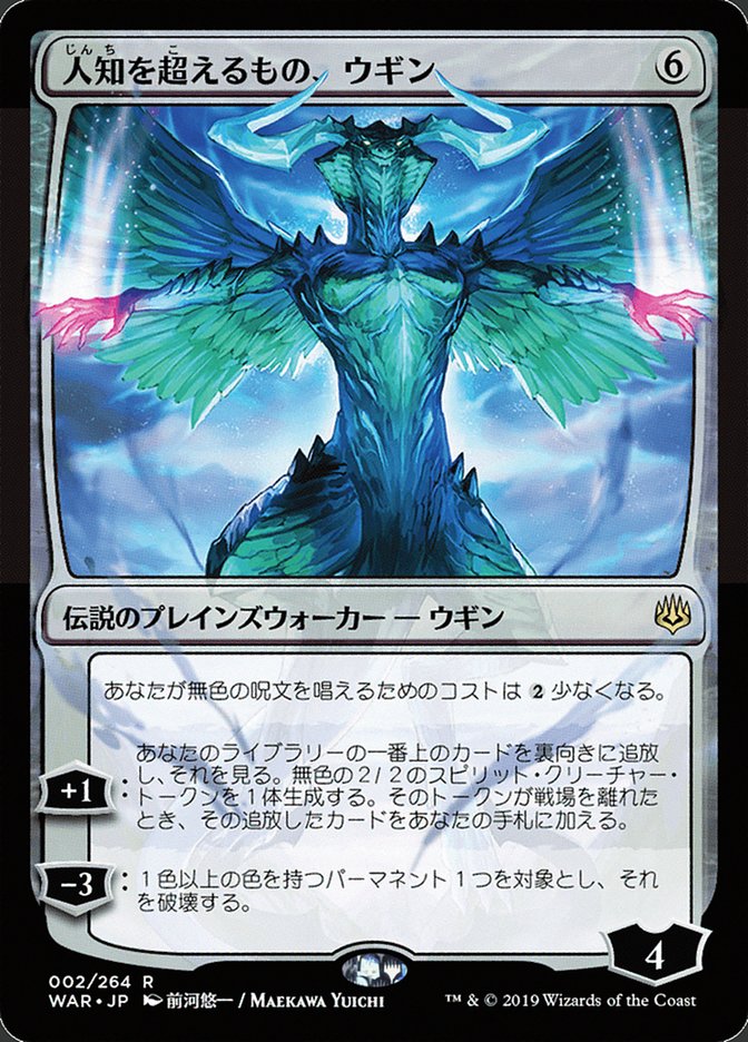 Ugin, the Ineffable (Japanese Alternate Art) [War of the Spark] - The Mythic Store | 24h Order Processing