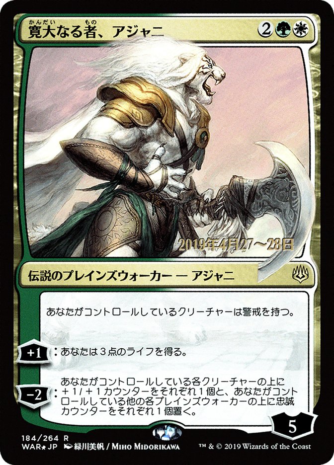 Ajani, the Greathearted (Japanese Alternate Art) [War of the Spark Promos] - The Mythic Store | 24h Order Processing