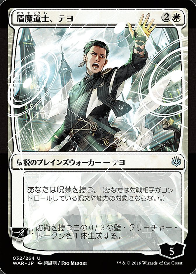 Teyo, the Shieldmage (Japanese Alternate Art) [War of the Spark] - The Mythic Store | 24h Order Processing